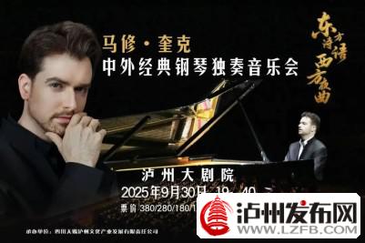 音乐会、露天电影都有！2025川货电商节泸州分会场活动来了