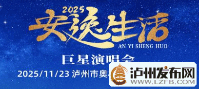 郎酒冠名！泸州最新演唱会官宣：张韶涵、张靓颖、于文文、徐怀钰，11月23日酒城见！